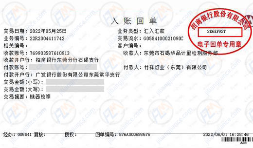 竹祥燈業信賴計量檢測公司